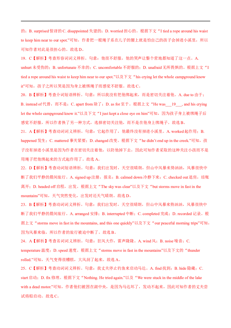 专题06完形填空-大题精做冲刺2023年高考英语大题突破+限时集训（新高考专用）（解析版）_3.2025英语总复习_2023年新高考资料_专项复习