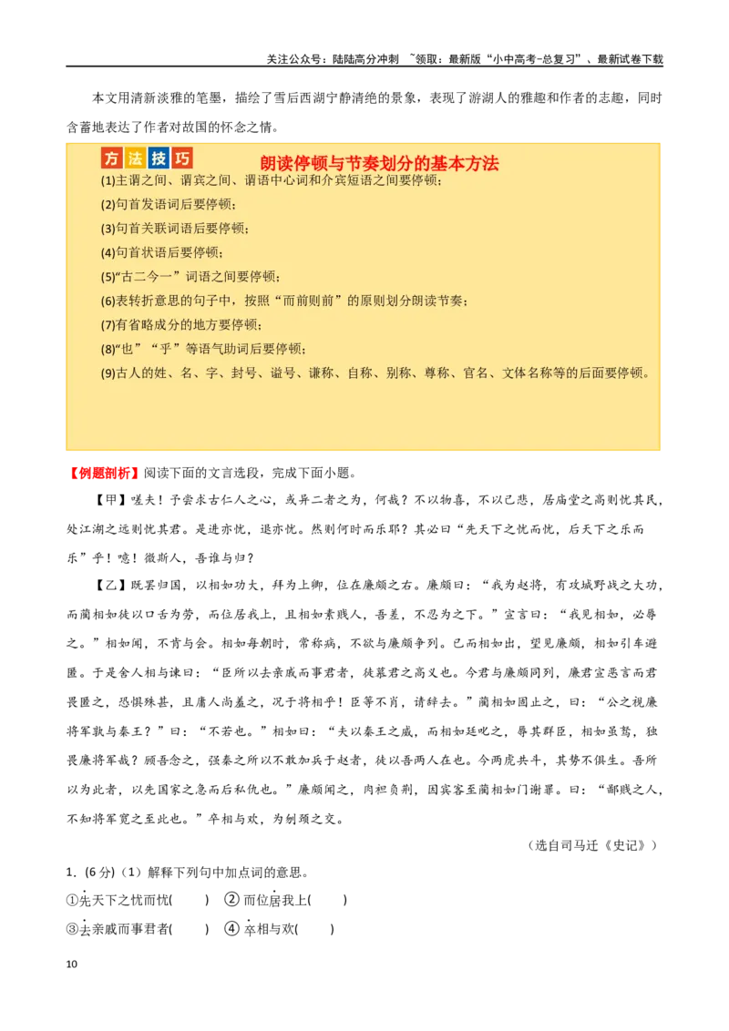 第19讲九上课标文言文复习（讲义）-2024年中考语文一轮复习讲练测（全国通用）（原卷版）_02中考总复习（2026版更新中）_01-语文-中考总复习_2024年中考资料_一轮复习