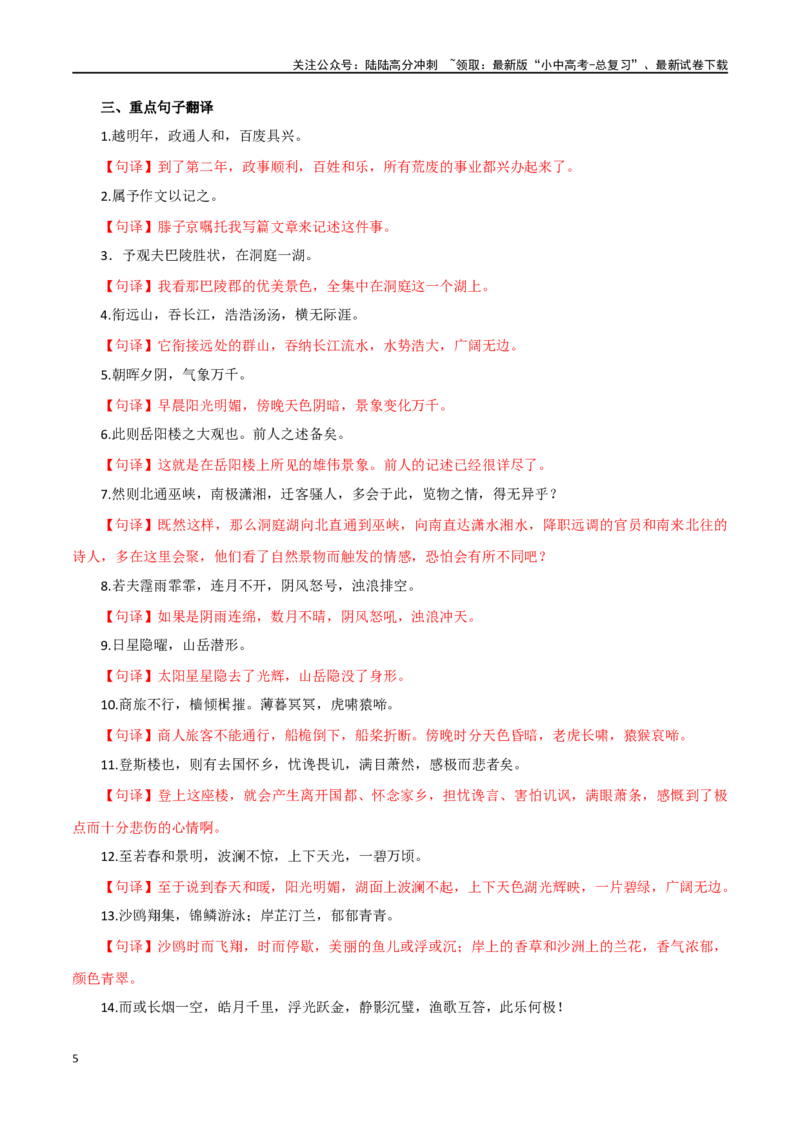 第19讲九上课标文言文复习（讲义）-2024年中考语文一轮复习讲练测（全国通用）（原卷版）_02中考总复习（2026版更新中）_01-语文-中考总复习_2024年中考资料_一轮复习