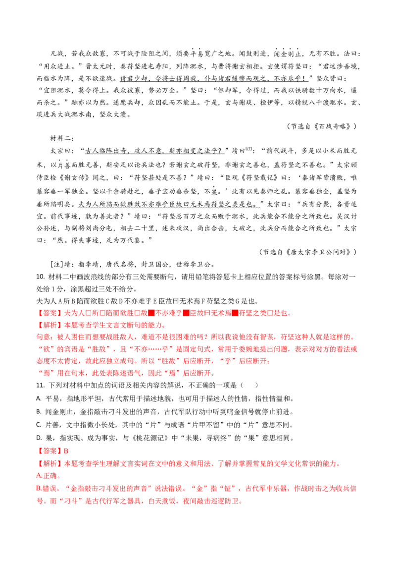 专题04文言文阅读抢分法宝（实词的活用）（解析版）(1)_1.2025语文总复习_2024年新高考资料_5.2024三轮冲刺_备战2024年高考语文抢分秘籍（新高考专用）321997818