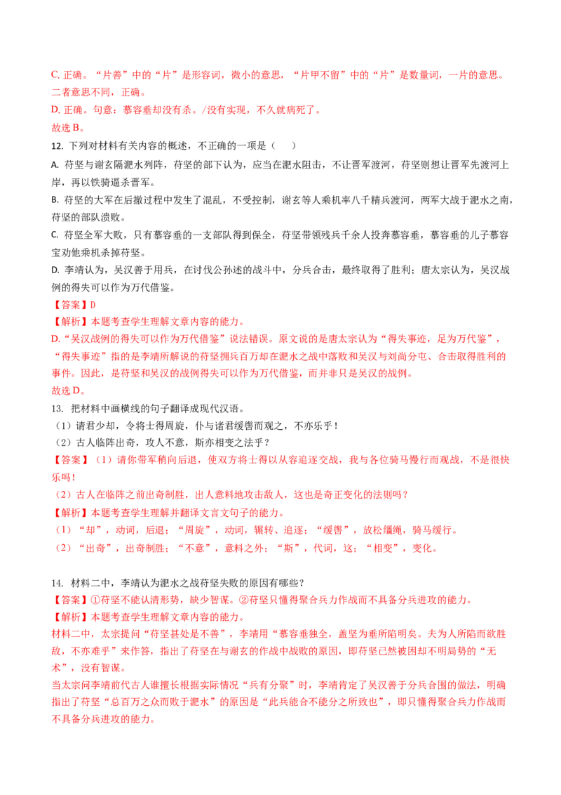 专题04文言文阅读抢分法宝（实词的活用）（解析版）(1)_1.2025语文总复习_2024年新高考资料_5.2024三轮冲刺_备战2024年高考语文抢分秘籍（新高考专用）321997818