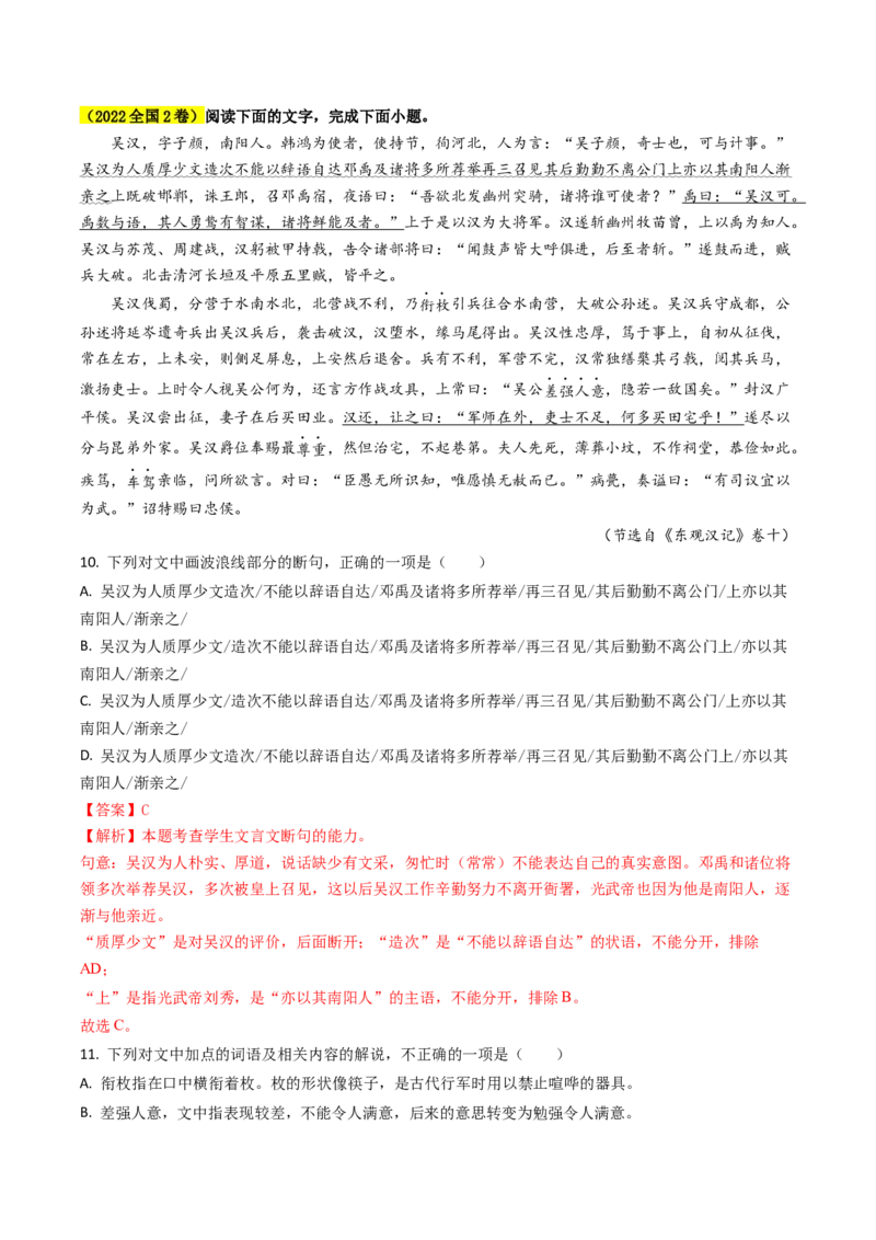 专题04文言文阅读抢分法宝（实词的活用）（解析版）(1)_1.2025语文总复习_2024年新高考资料_5.2024三轮冲刺_备战2024年高考语文抢分秘籍（新高考专用）321997818