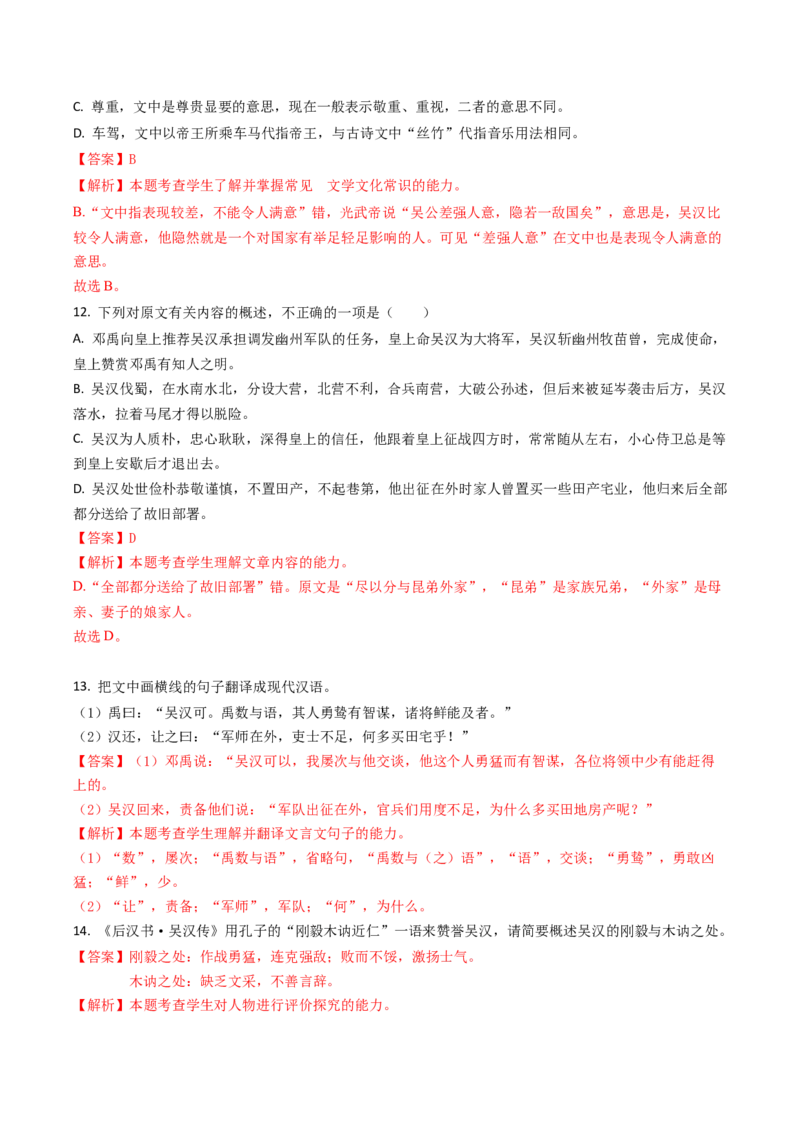专题04文言文阅读抢分法宝（实词的活用）（解析版）(1)_1.2025语文总复习_2024年新高考资料_5.2024三轮冲刺_备战2024年高考语文抢分秘籍（新高考专用）321997818