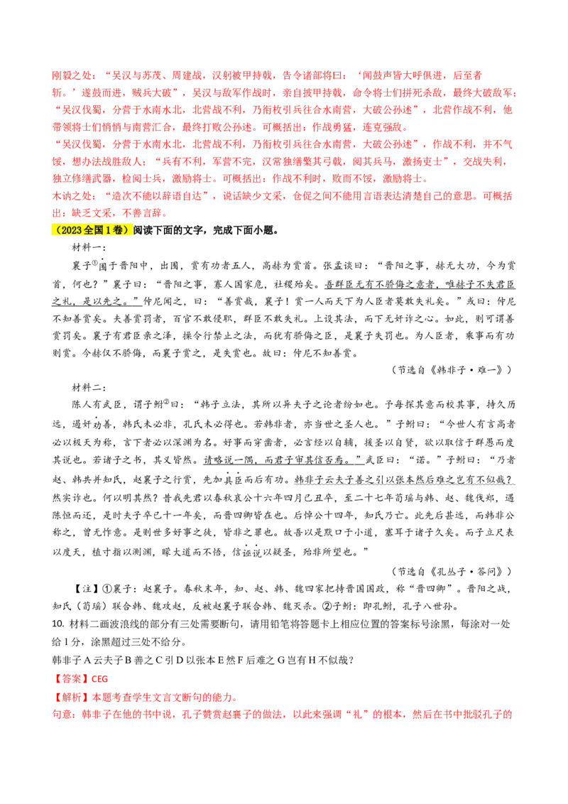 专题04文言文阅读抢分法宝（实词的活用）（解析版）(1)_1.2025语文总复习_2024年新高考资料_5.2024三轮冲刺_备战2024年高考语文抢分秘籍（新高考专用）321997818