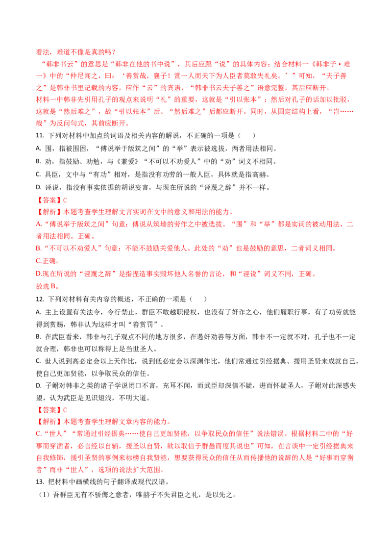 专题04文言文阅读抢分法宝（实词的活用）（解析版）(1)_1.2025语文总复习_2024年新高考资料_5.2024三轮冲刺_备战2024年高考语文抢分秘籍（新高考专用）321997818