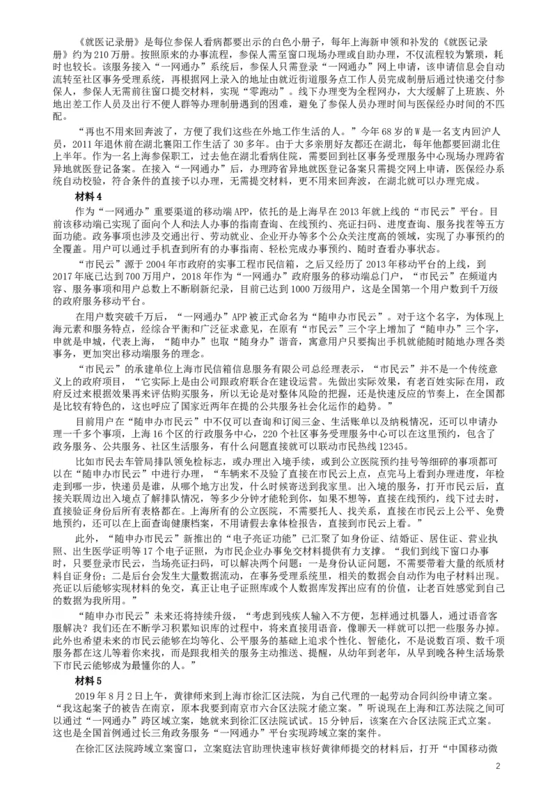 2020年上海公务员考试《申论》真题（B类）及参考答案_34省+国考真题_此文件夹为word版,不推荐使用_此word版为,不推荐使用_此word版为,不推荐使用