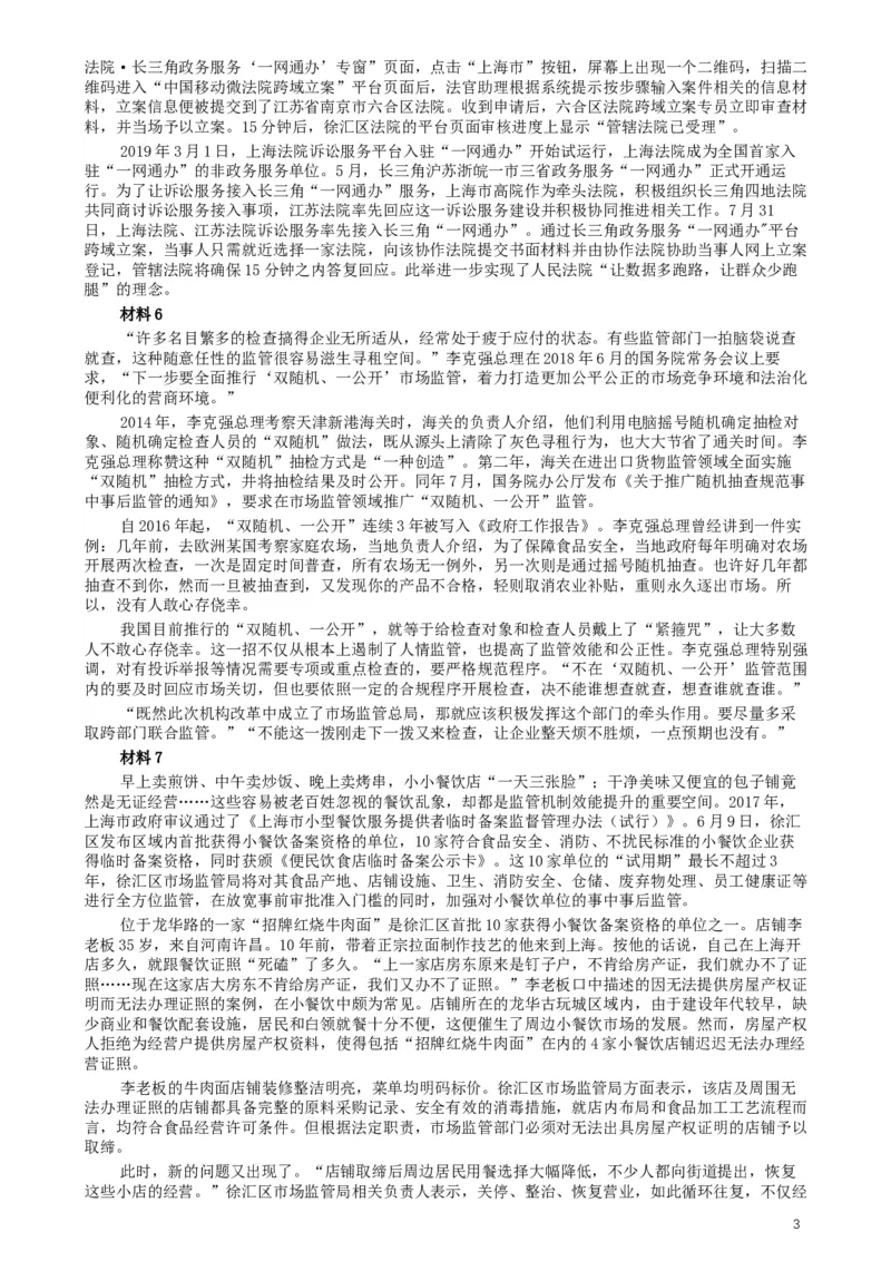 2020年上海公务员考试《申论》真题（B类）及参考答案_34省+国考真题_此文件夹为word版,不推荐使用_此word版为,不推荐使用_此word版为,不推荐使用