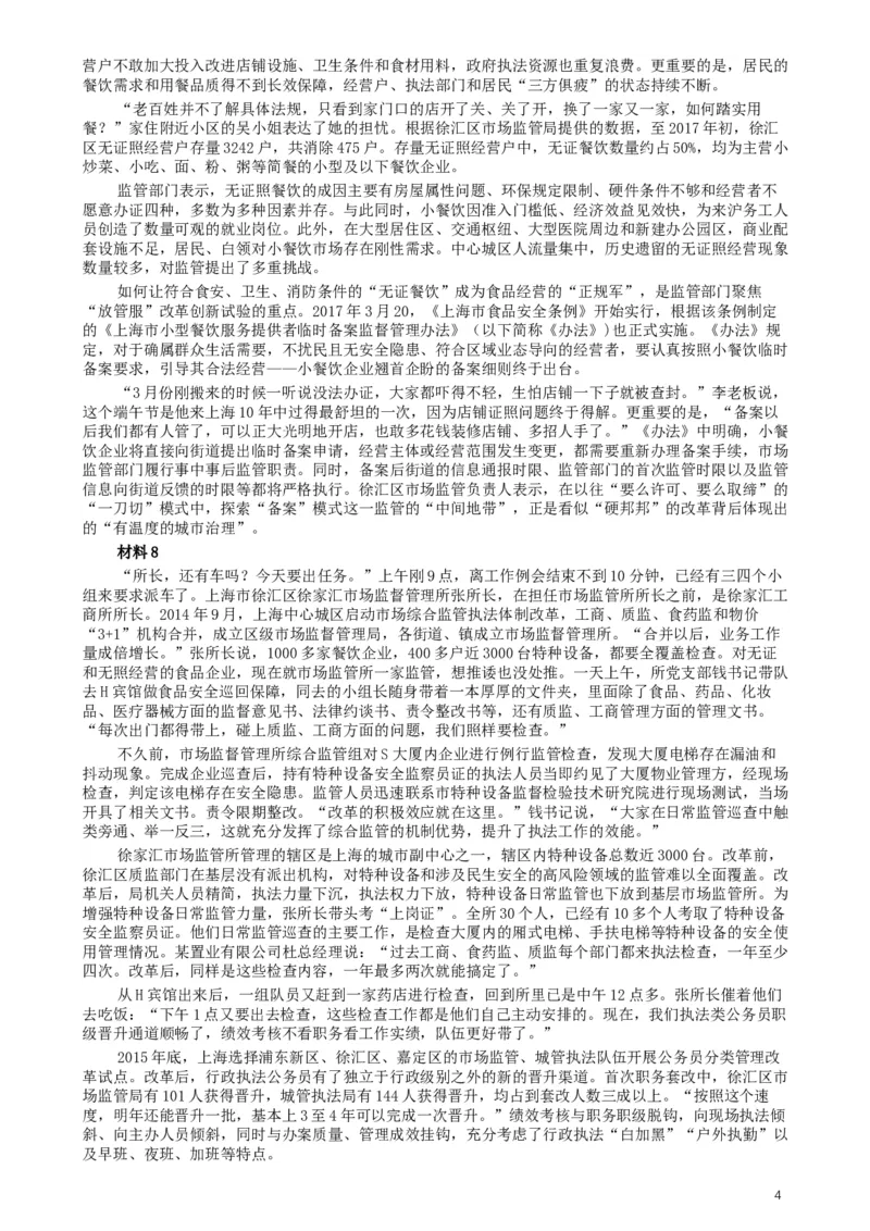 2020年上海公务员考试《申论》真题（B类）及参考答案_34省+国考真题_此文件夹为word版,不推荐使用_此word版为,不推荐使用_此word版为,不推荐使用