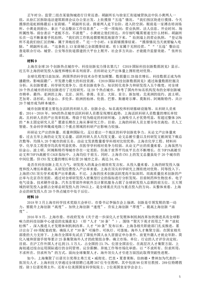 2020年上海公务员考试《申论》真题（B类）及参考答案_34省+国考真题_此文件夹为word版,不推荐使用_此word版为,不推荐使用_此word版为,不推荐使用