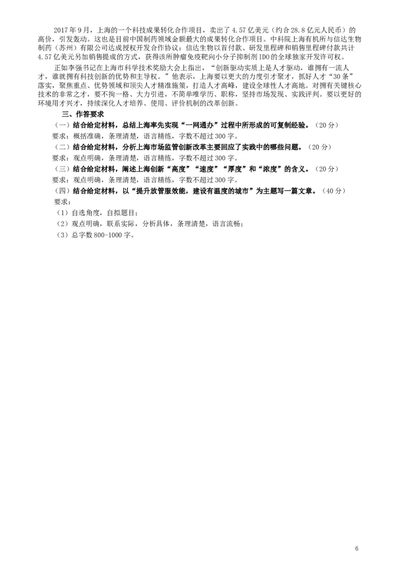 2020年上海公务员考试《申论》真题（B类）及参考答案_34省+国考真题_此文件夹为word版,不推荐使用_此word版为,不推荐使用_此word版为,不推荐使用
