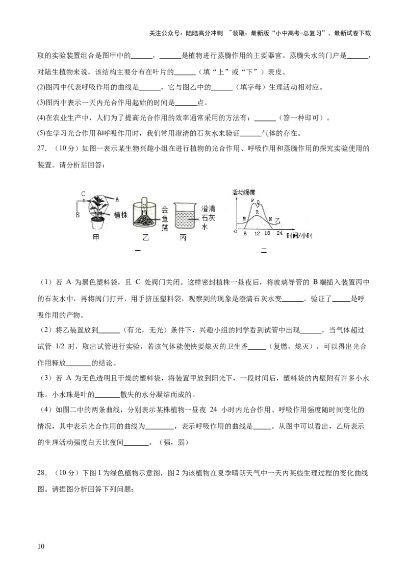 热点突破02植物的三大作用（测试）（原卷版）_02中考总复习（2026版更新中）_08-生物-中考总复习_2025中考复习资料_2025中考二轮课件ppt+讲义+练习生物_测试