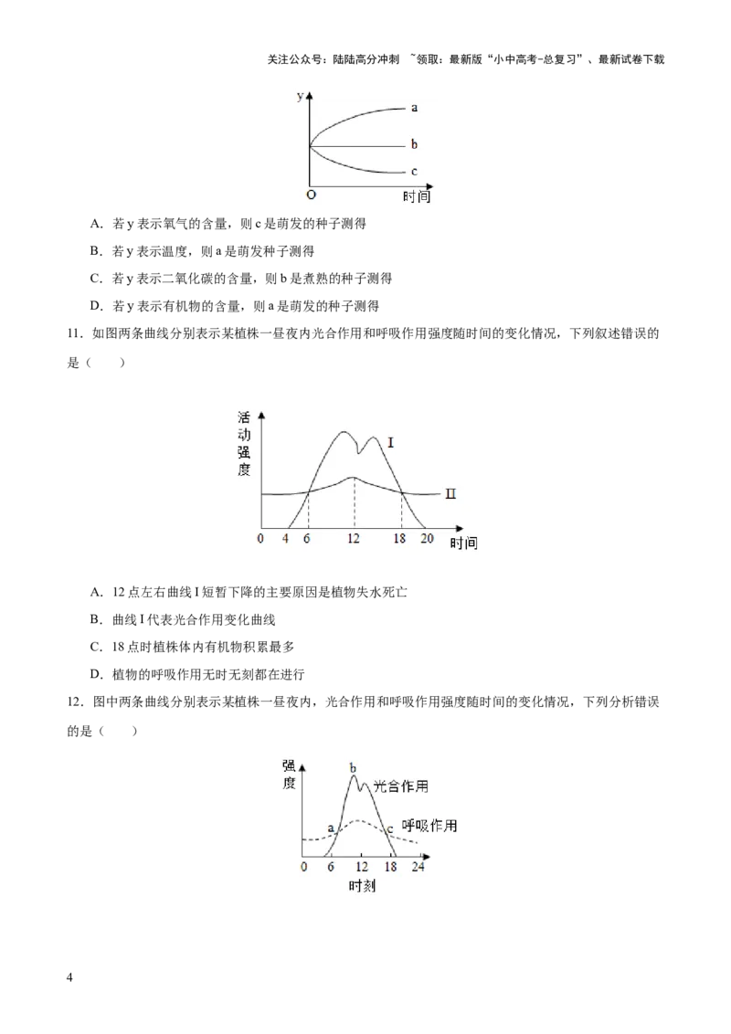 热点突破02植物的三大作用（测试）（原卷版）_02中考总复习（2026版更新中）_08-生物-中考总复习_2025中考复习资料_2025中考二轮课件ppt+讲义+练习生物_测试