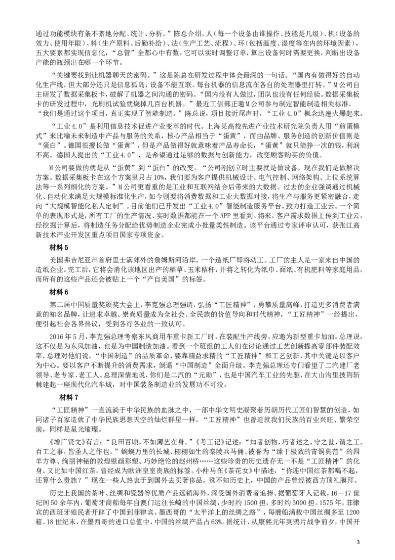 2017年上海公务员考试《申论》真题（B卷）及参考答案_34省+国考真题_此文件夹为word版,不推荐使用_此word版为,不推荐使用_此word版为,不推荐使用