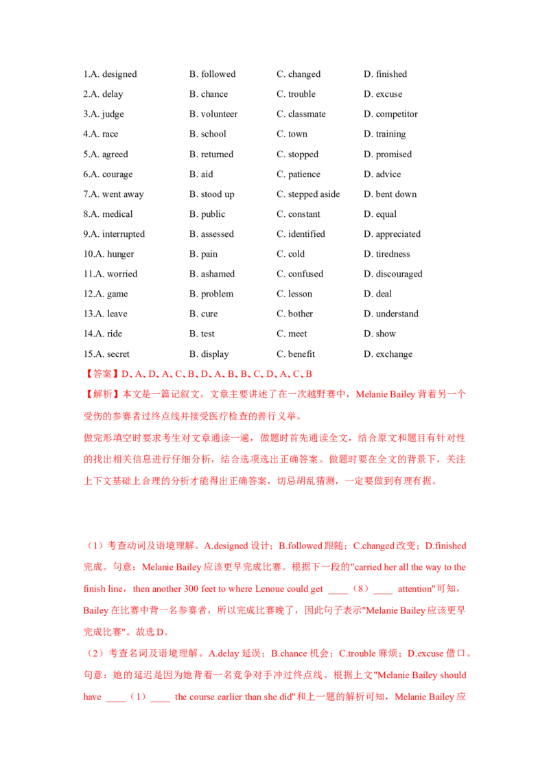 专题08高频词汇2（解析版)查漏补缺_3.2025英语总复习_2024年新高考资料_5.2024三轮冲刺_2024年高考英语复习冲刺过关（全国通用）