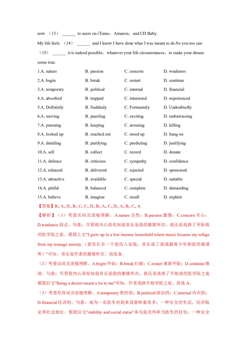 专题08高频词汇2（解析版)查漏补缺_3.2025英语总复习_2024年新高考资料_5.2024三轮冲刺_2024年高考英语复习冲刺过关（全国通用）