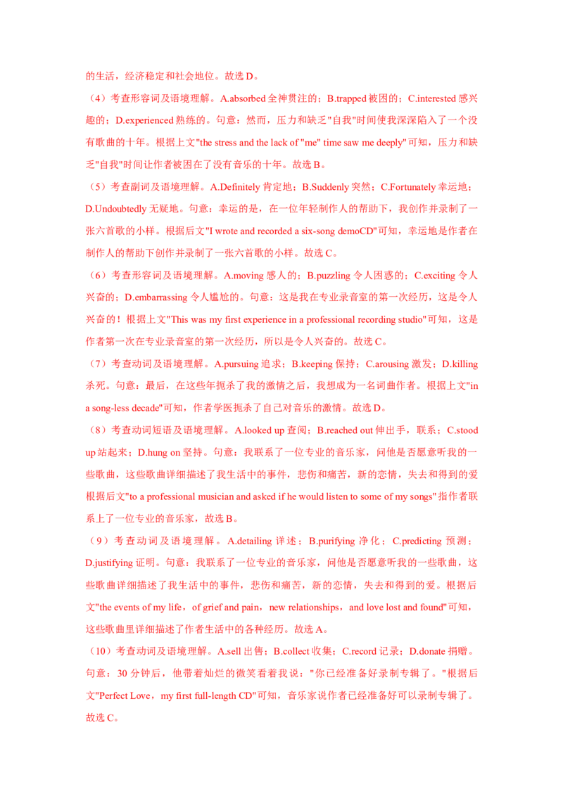 专题08高频词汇2（解析版)查漏补缺_3.2025英语总复习_2024年新高考资料_5.2024三轮冲刺_2024年高考英语复习冲刺过关（全国通用）