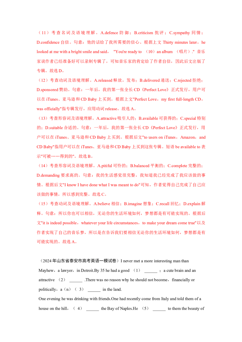 专题08高频词汇2（解析版)查漏补缺_3.2025英语总复习_2024年新高考资料_5.2024三轮冲刺_2024年高考英语复习冲刺过关（全国通用）