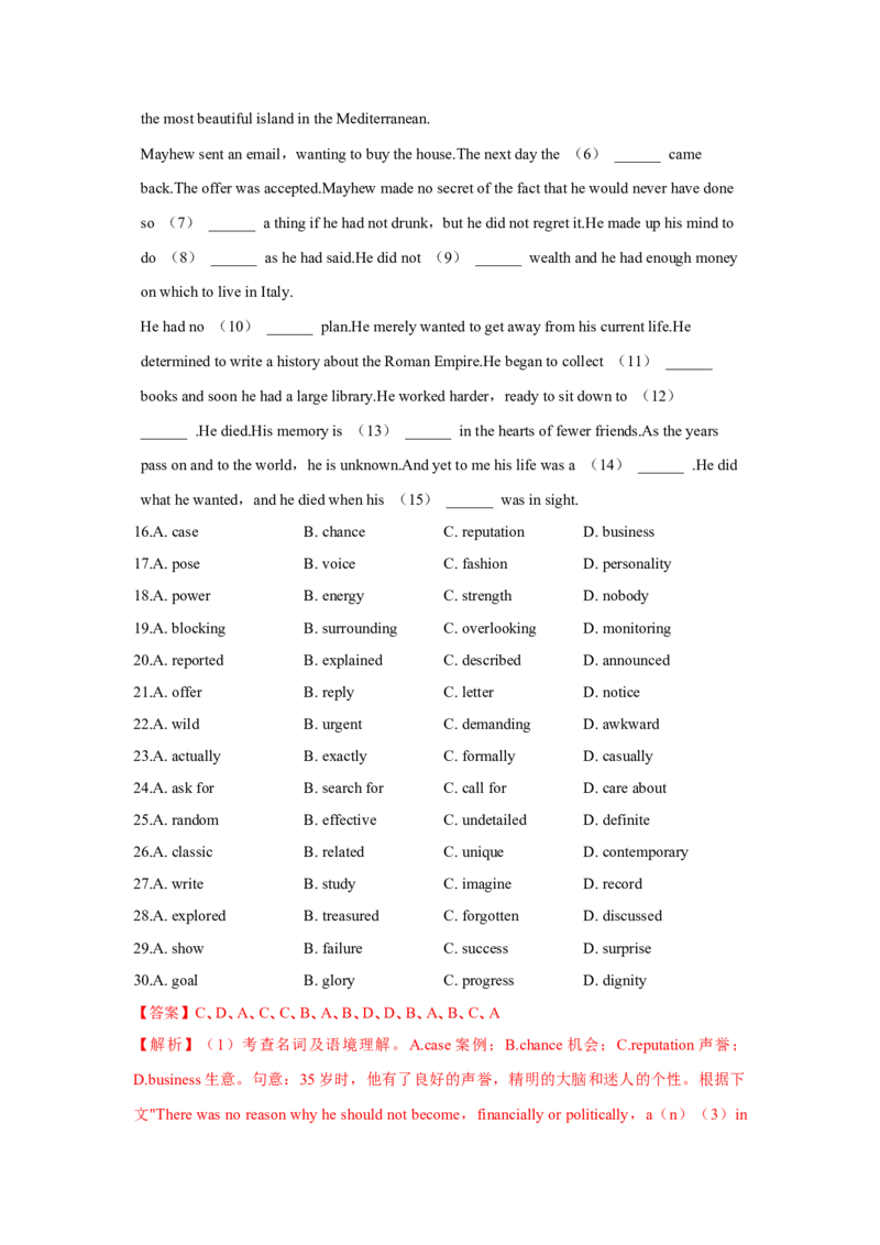 专题08高频词汇2（解析版)查漏补缺_3.2025英语总复习_2024年新高考资料_5.2024三轮冲刺_2024年高考英语复习冲刺过关（全国通用）