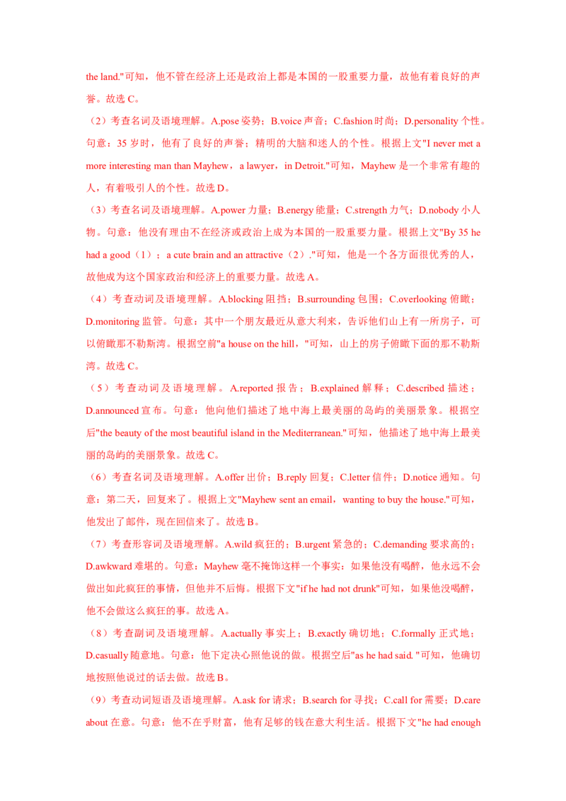 专题08高频词汇2（解析版)查漏补缺_3.2025英语总复习_2024年新高考资料_5.2024三轮冲刺_2024年高考英语复习冲刺过关（全国通用）