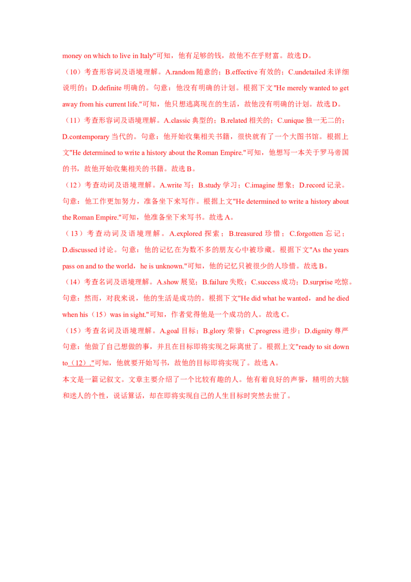 专题08高频词汇2（解析版)查漏补缺_3.2025英语总复习_2024年新高考资料_5.2024三轮冲刺_2024年高考英语复习冲刺过关（全国通用）