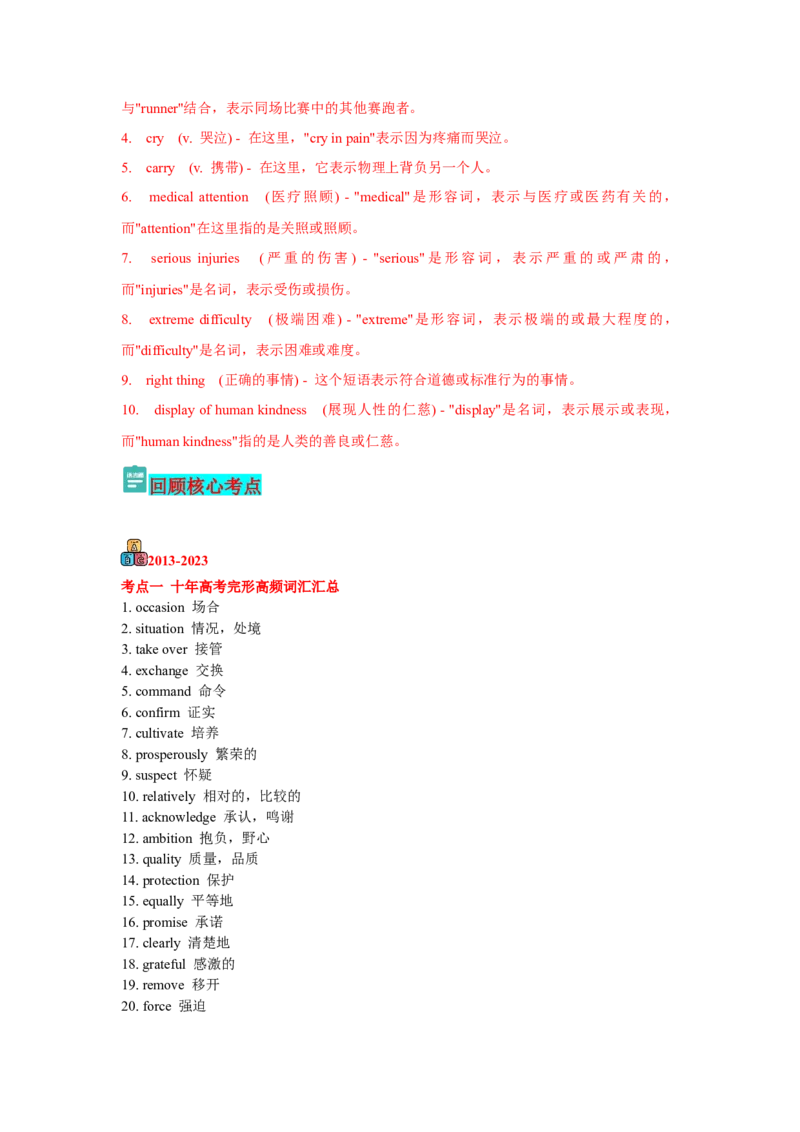 专题08高频词汇2（解析版)查漏补缺_3.2025英语总复习_2024年新高考资料_5.2024三轮冲刺_2024年高考英语复习冲刺过关（全国通用）