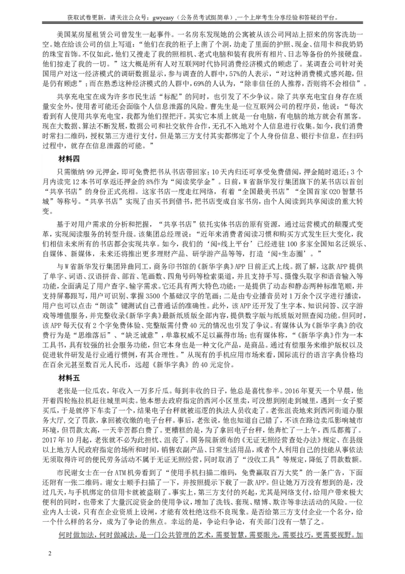 2018年421联考《申论》真题（新疆卷）及答案_34省+国考真题_此文件夹为word版,不推荐使用_此word版为,不推荐使用_此word版为,不推荐使用