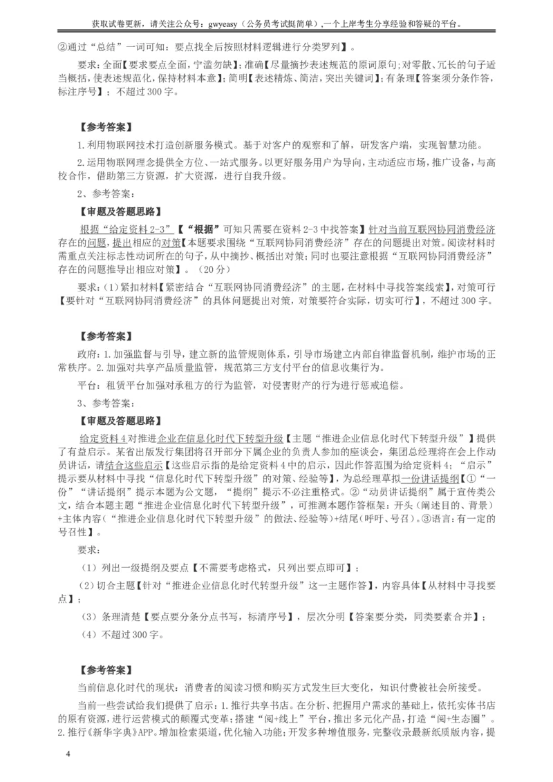 2018年421联考《申论》真题（新疆卷）及答案_34省+国考真题_此文件夹为word版,不推荐使用_此word版为,不推荐使用_此word版为,不推荐使用