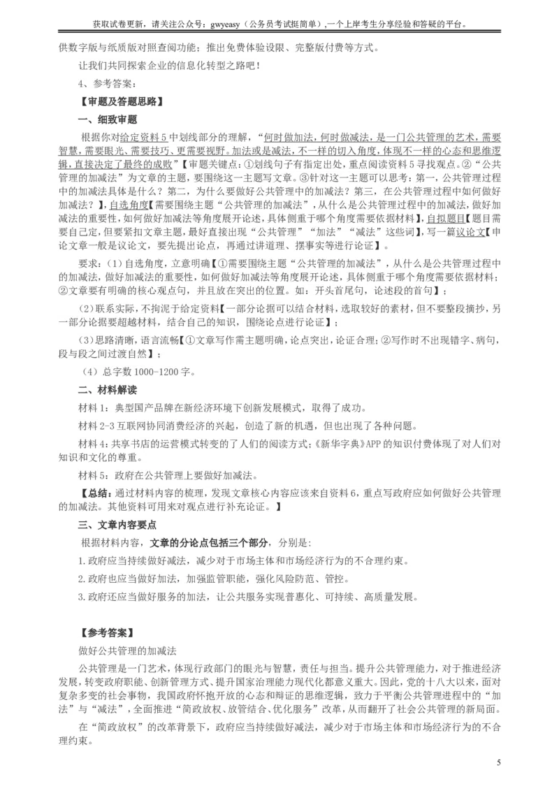 2018年421联考《申论》真题（新疆卷）及答案_34省+国考真题_此文件夹为word版,不推荐使用_此word版为,不推荐使用_此word版为,不推荐使用