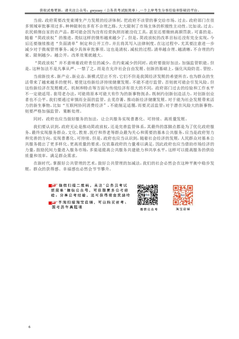 2018年421联考《申论》真题（新疆卷）及答案_34省+国考真题_此文件夹为word版,不推荐使用_此word版为,不推荐使用_此word版为,不推荐使用