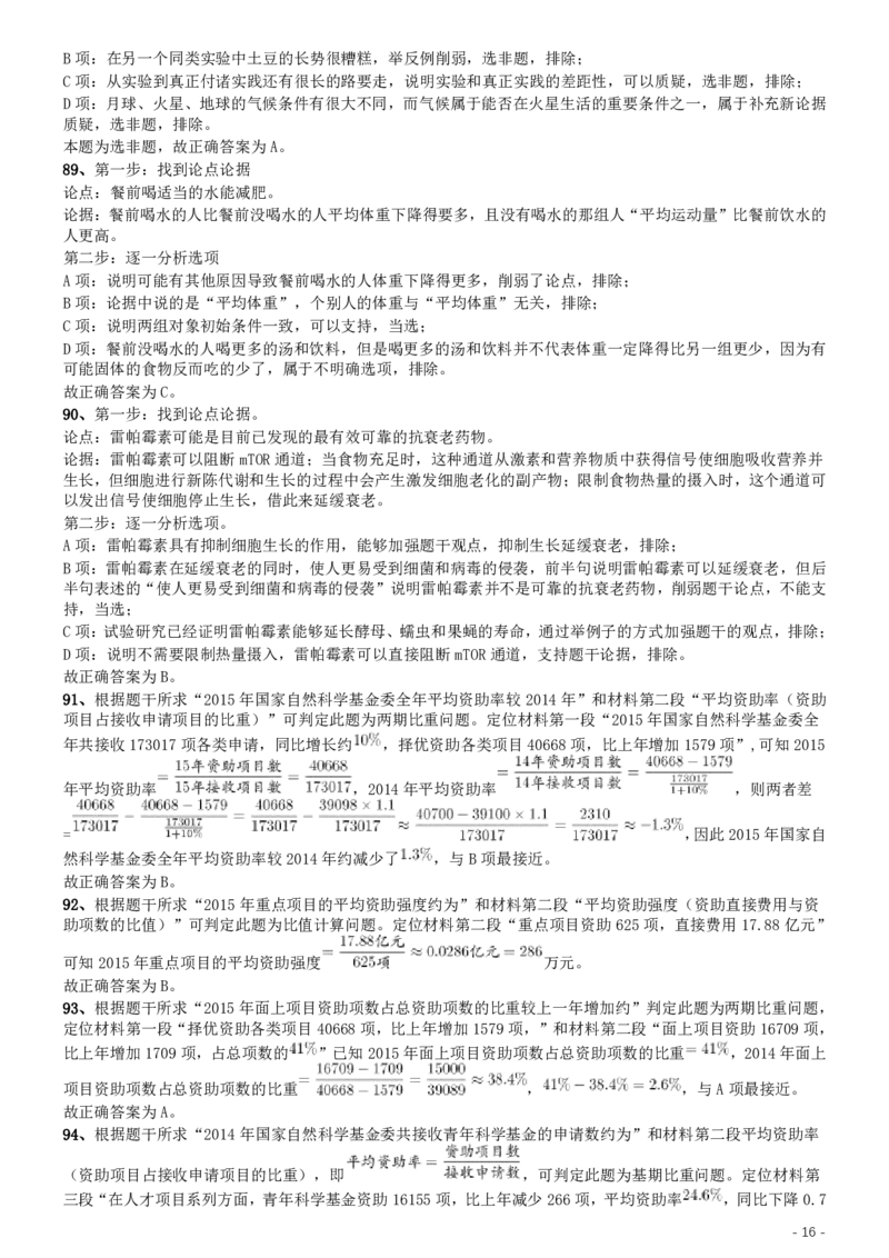 2017年422公务员联考《行测》真题（河北卷）答案及解析_34省+国考真题_34省考+国考pdf版推荐用这个版本_34省行测+申论真题pdf推荐用这个版本_河北公务员考试真题pdf版