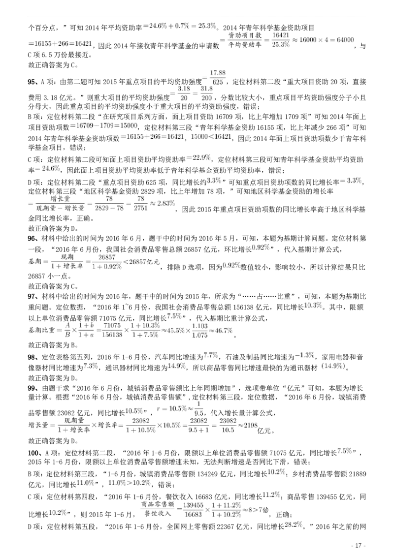 2017年422公务员联考《行测》真题（河北卷）答案及解析_34省+国考真题_34省考+国考pdf版推荐用这个版本_34省行测+申论真题pdf推荐用这个版本_河北公务员考试真题pdf版