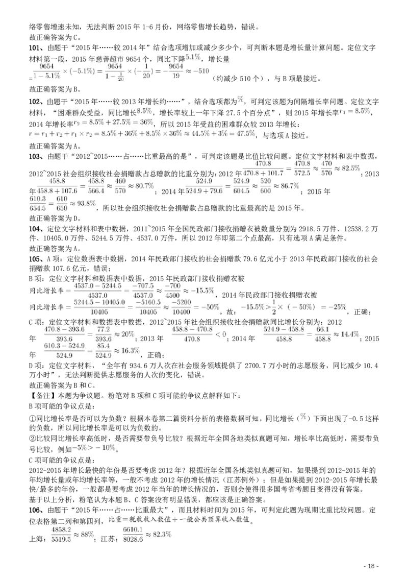 2017年422公务员联考《行测》真题（河北卷）答案及解析_34省+国考真题_34省考+国考pdf版推荐用这个版本_34省行测+申论真题pdf推荐用这个版本_河北公务员考试真题pdf版
