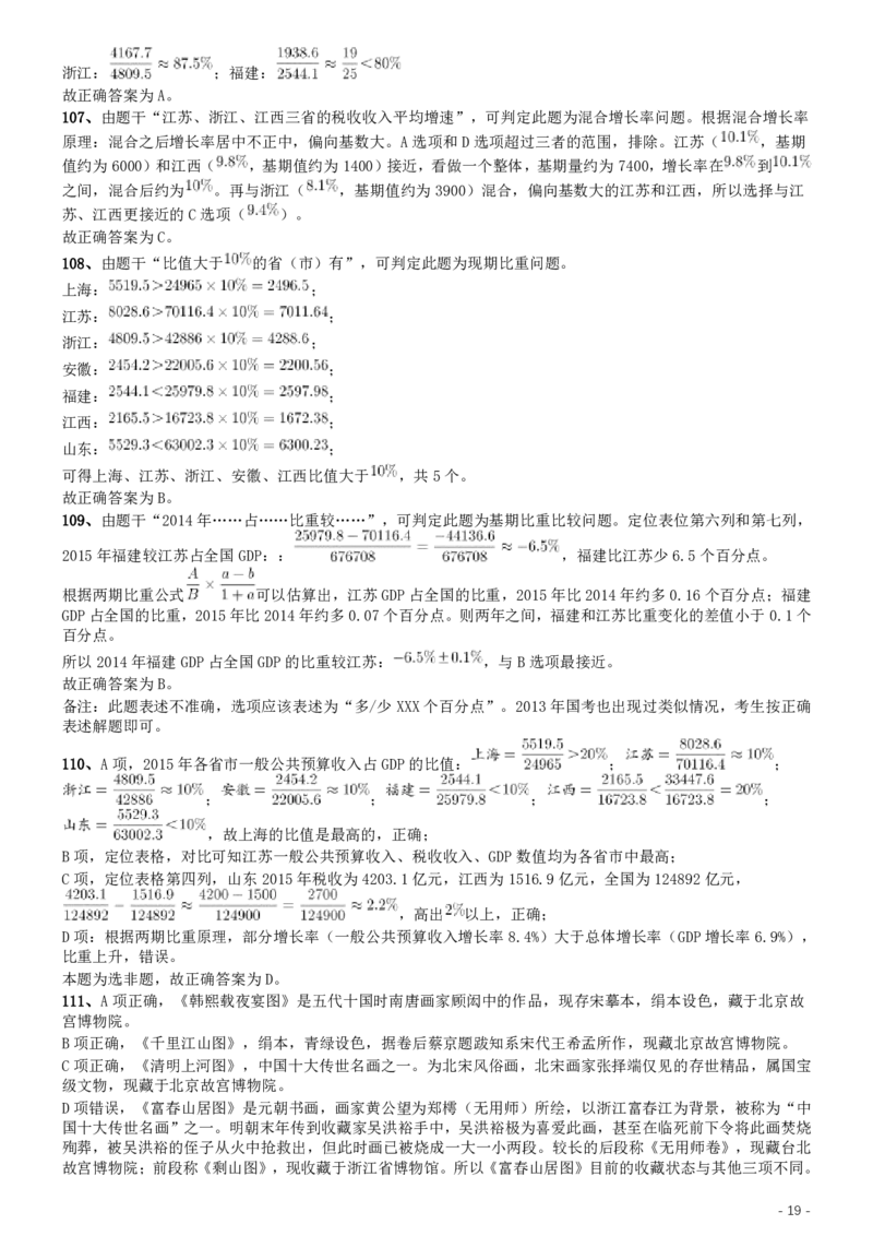 2017年422公务员联考《行测》真题（河北卷）答案及解析_34省+国考真题_34省考+国考pdf版推荐用这个版本_34省行测+申论真题pdf推荐用这个版本_河北公务员考试真题pdf版