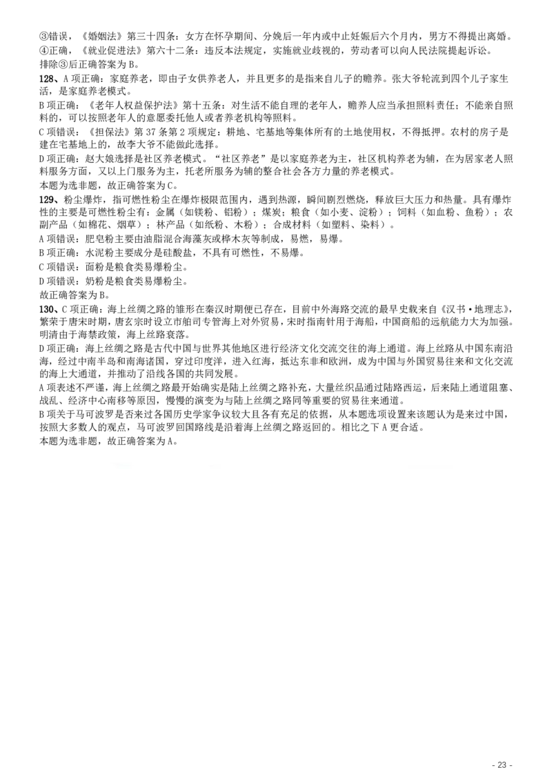 2017年422公务员联考《行测》真题（河北卷）答案及解析_34省+国考真题_34省考+国考pdf版推荐用这个版本_34省行测+申论真题pdf推荐用这个版本_河北公务员考试真题pdf版