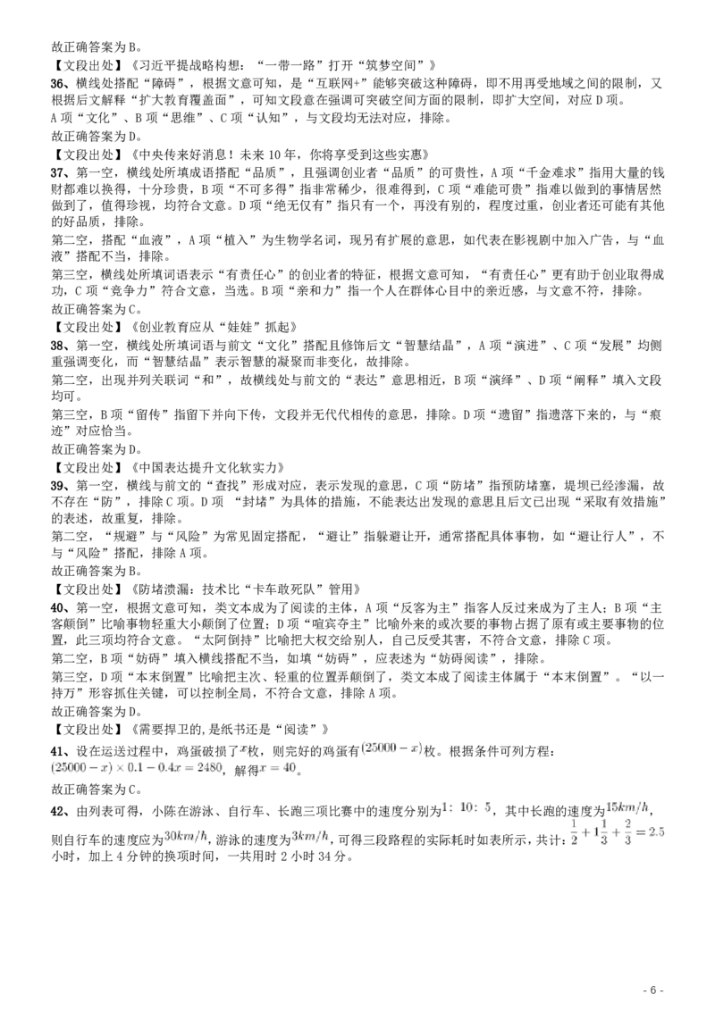 2017年422公务员联考《行测》真题（河北卷）答案及解析_34省+国考真题_34省考+国考pdf版推荐用这个版本_34省行测+申论真题pdf推荐用这个版本_河北公务员考试真题pdf版