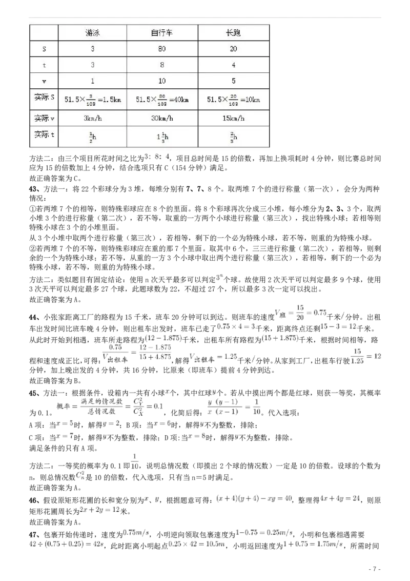 2017年422公务员联考《行测》真题（河北卷）答案及解析_34省+国考真题_34省考+国考pdf版推荐用这个版本_34省行测+申论真题pdf推荐用这个版本_河北公务员考试真题pdf版