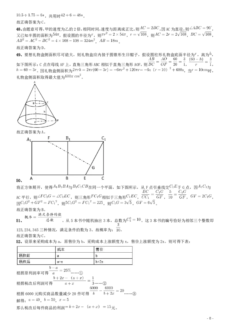 2017年422公务员联考《行测》真题（河北卷）答案及解析_34省+国考真题_34省考+国考pdf版推荐用这个版本_34省行测+申论真题pdf推荐用这个版本_河北公务员考试真题pdf版