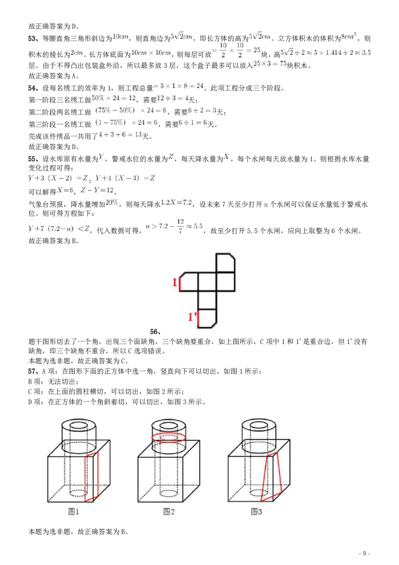 2017年422公务员联考《行测》真题（河北卷）答案及解析_34省+国考真题_34省考+国考pdf版推荐用这个版本_34省行测+申论真题pdf推荐用这个版本_河北公务员考试真题pdf版