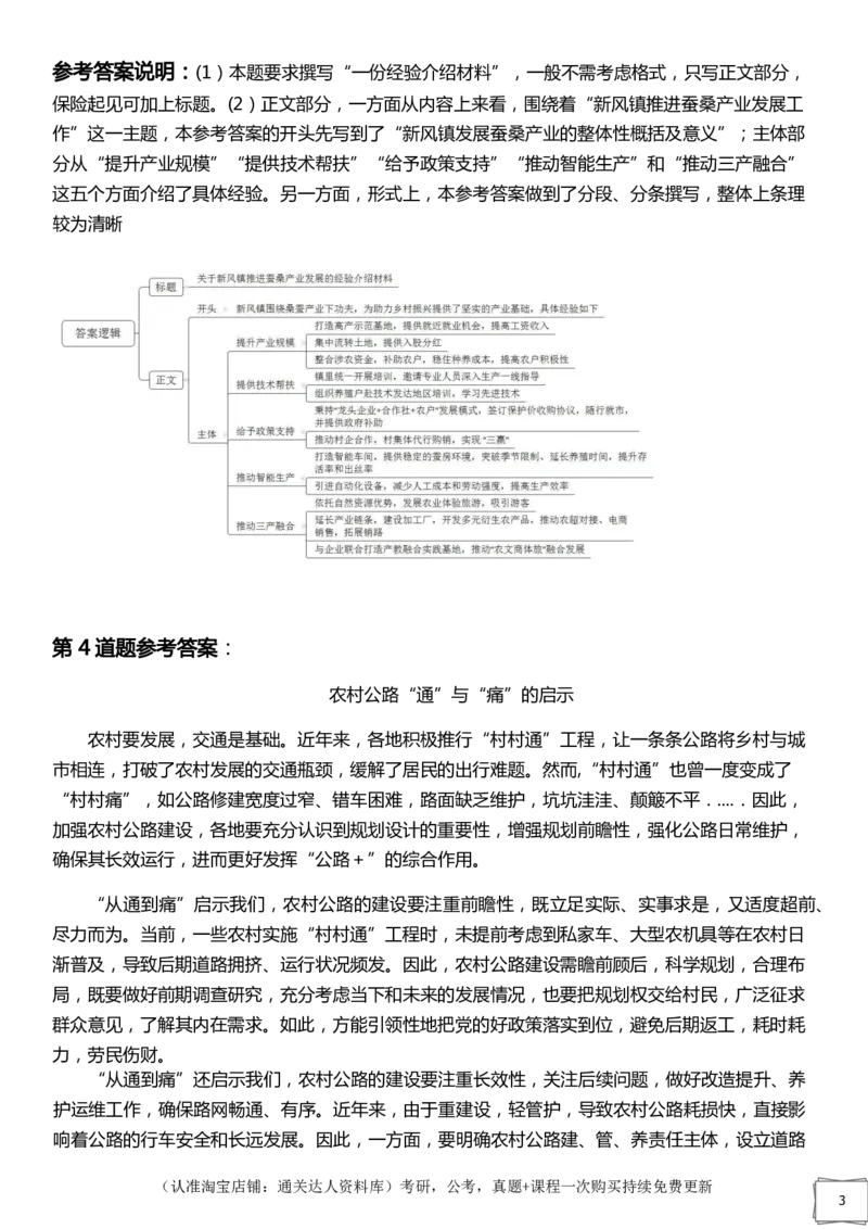 2022年公务员多省联考《申论》题（辽宁B卷）答案_34省+国考真题_34省考+国考pdf版推荐用这个版本_34省行测+申论真题pdf推荐用这个版本_辽宁公务员考试真题pdf版