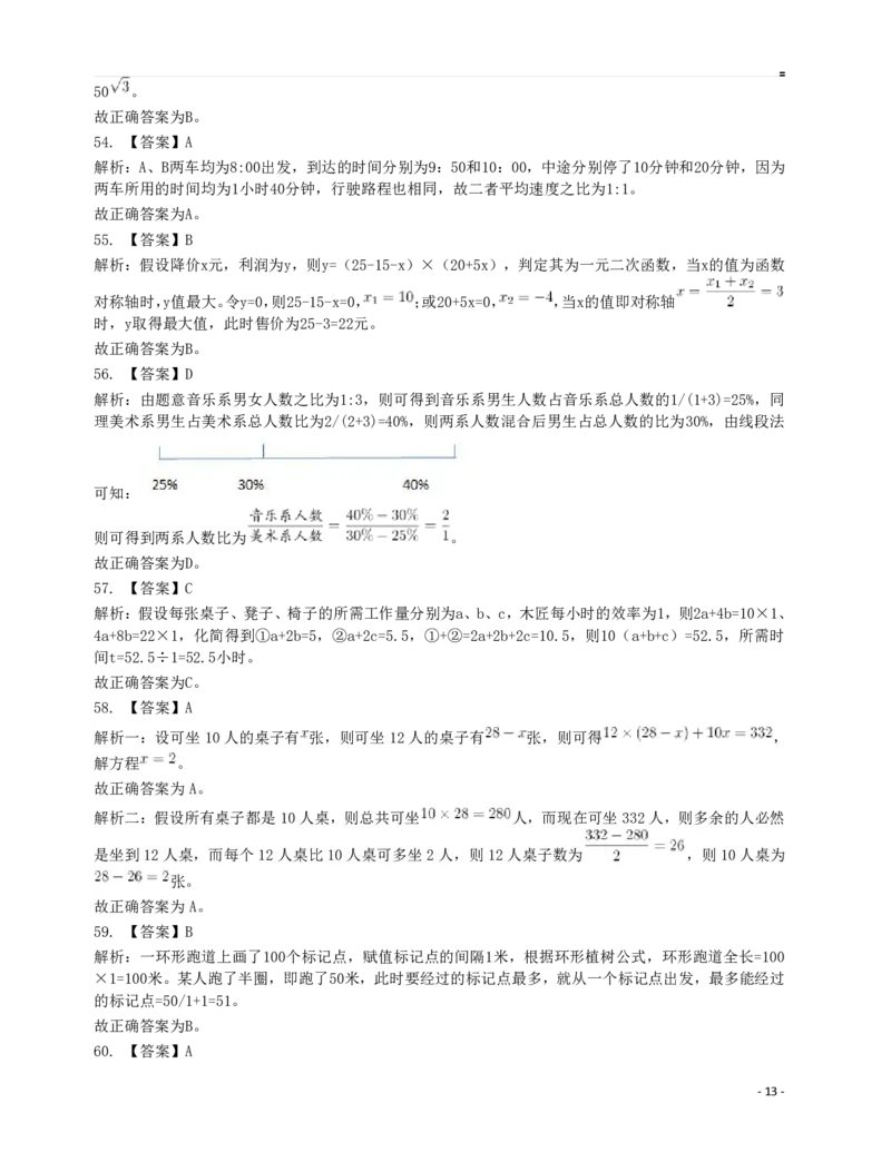 2016年423公务员联考《行测》真题（安徽卷）答案解析_34省+国考真题_34省考+国考pdf版推荐用这个版本_34省行测+申论真题pdf推荐用这个版本_安徽公务员考试真题pdf版_答案及解析
