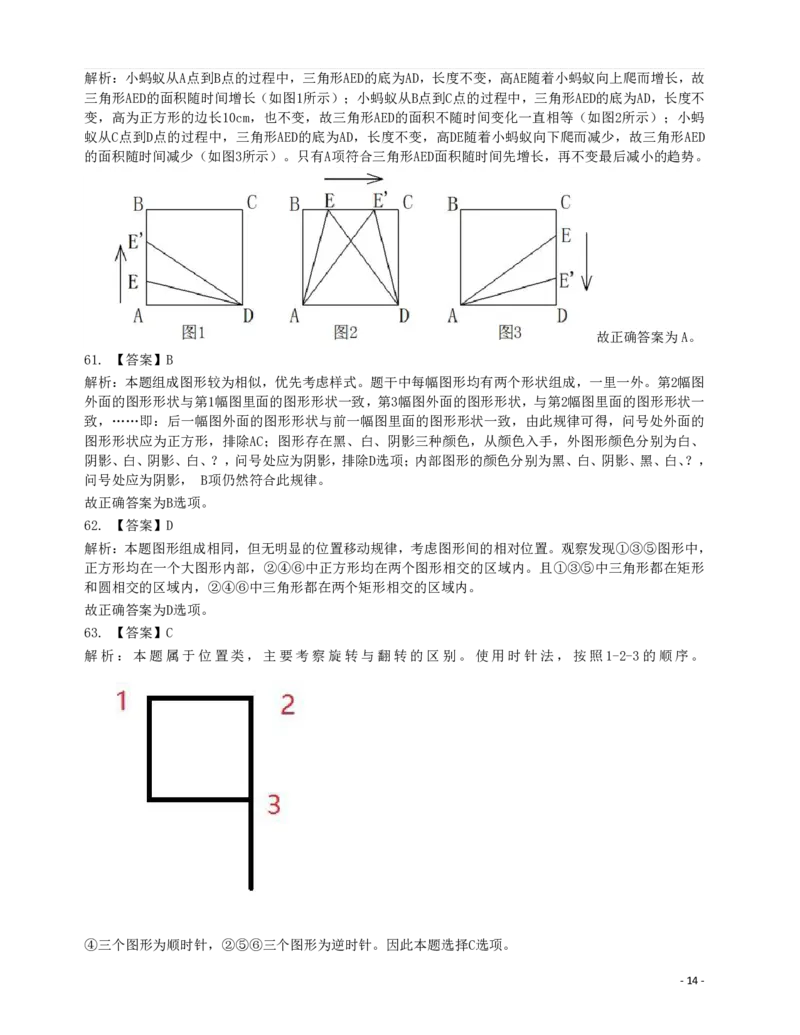 2016年423公务员联考《行测》真题（安徽卷）答案解析_34省+国考真题_34省考+国考pdf版推荐用这个版本_34省行测+申论真题pdf推荐用这个版本_安徽公务员考试真题pdf版_答案及解析