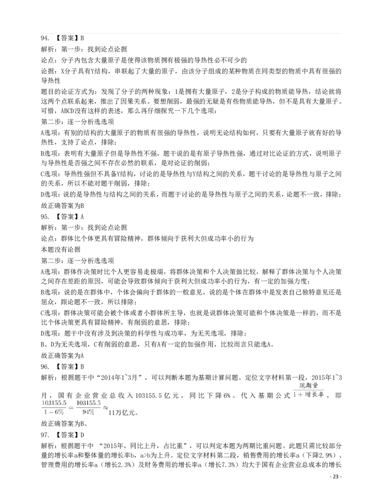 2016年423公务员联考《行测》真题（安徽卷）答案解析_34省+国考真题_34省考+国考pdf版推荐用这个版本_34省行测+申论真题pdf推荐用这个版本_安徽公务员考试真题pdf版_答案及解析