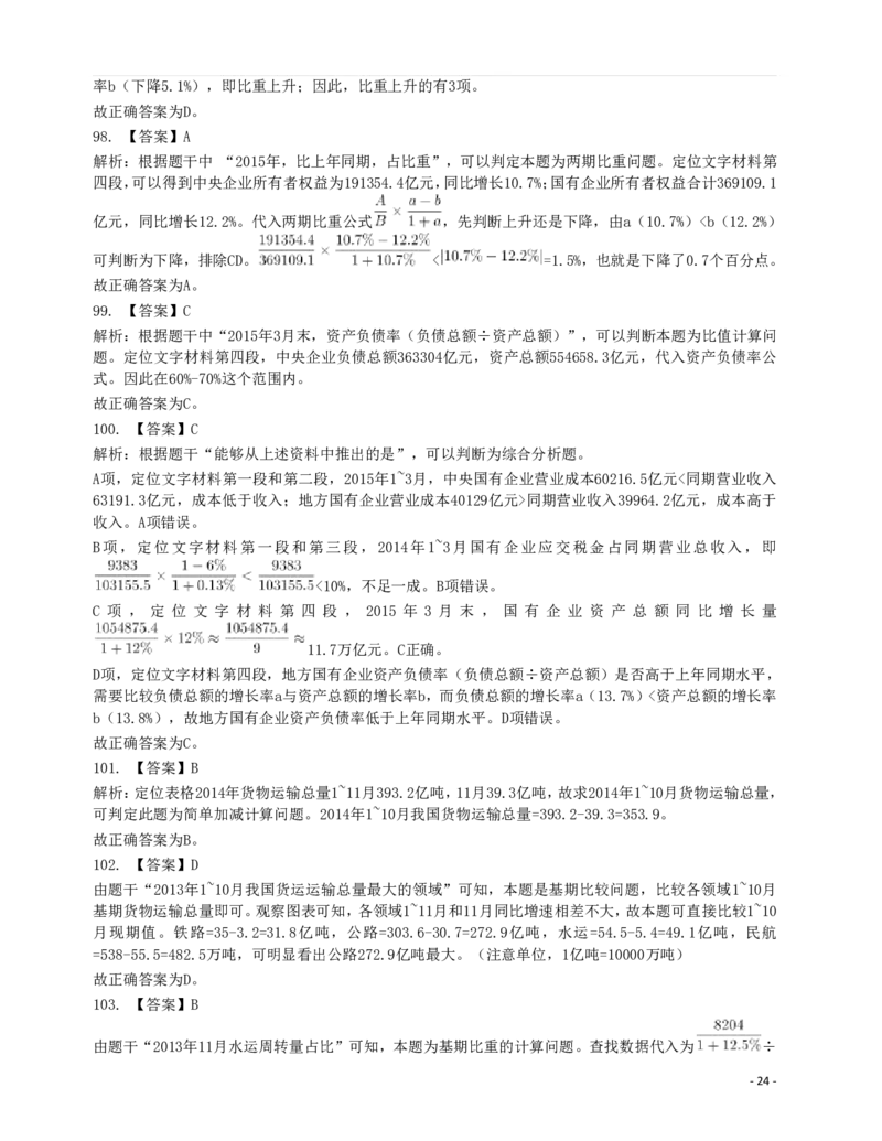 2016年423公务员联考《行测》真题（安徽卷）答案解析_34省+国考真题_34省考+国考pdf版推荐用这个版本_34省行测+申论真题pdf推荐用这个版本_安徽公务员考试真题pdf版_答案及解析