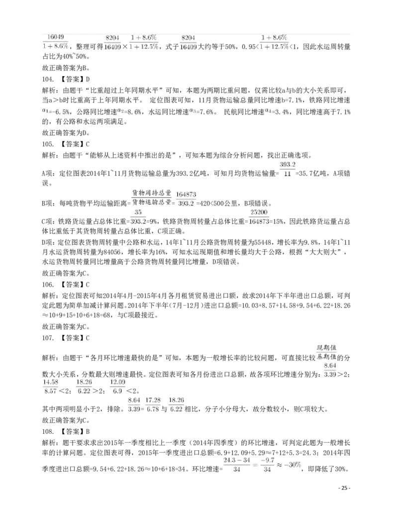 2016年423公务员联考《行测》真题（安徽卷）答案解析_34省+国考真题_34省考+国考pdf版推荐用这个版本_34省行测+申论真题pdf推荐用这个版本_安徽公务员考试真题pdf版_答案及解析