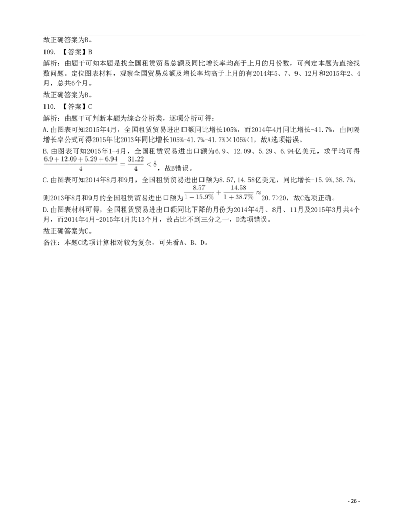 2016年423公务员联考《行测》真题（安徽卷）答案解析_34省+国考真题_34省考+国考pdf版推荐用这个版本_34省行测+申论真题pdf推荐用这个版本_安徽公务员考试真题pdf版_答案及解析