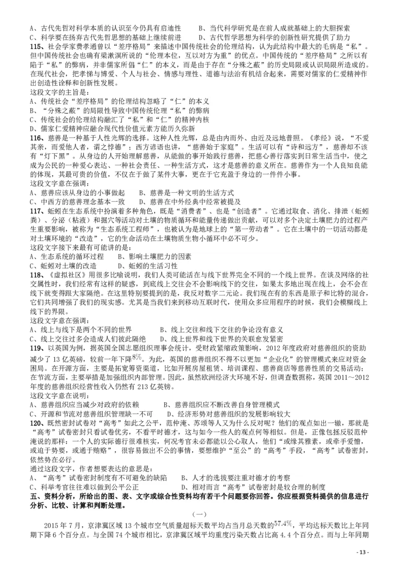 2018年浙江省公务员录用考试《行测》真题（A卷）_34省+国考真题_34省考+国考pdf版推荐用这个版本_34省行测+申论真题pdf推荐用这个版本_浙江公务员考试真题pdf版_题目