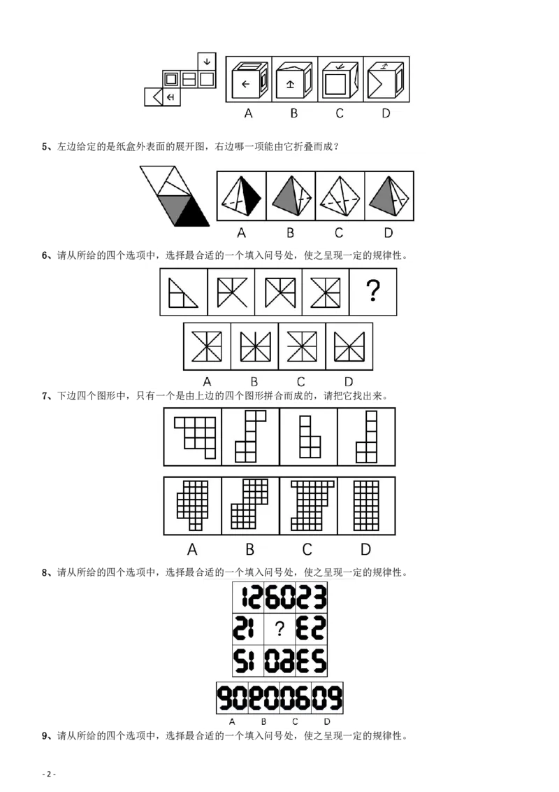 2018年浙江省公务员录用考试《行测》真题（A卷）_34省+国考真题_34省考+国考pdf版推荐用这个版本_34省行测+申论真题pdf推荐用这个版本_浙江公务员考试真题pdf版_题目