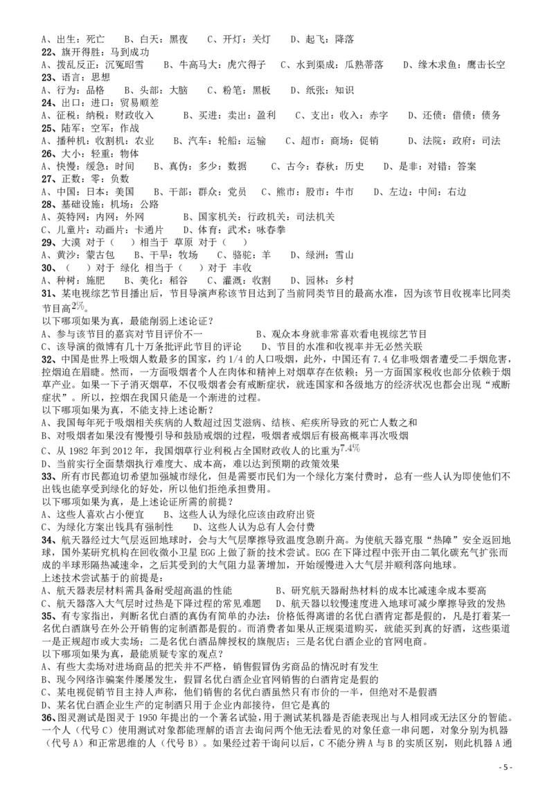 2018年浙江省公务员录用考试《行测》真题（A卷）_34省+国考真题_34省考+国考pdf版推荐用这个版本_34省行测+申论真题pdf推荐用这个版本_浙江公务员考试真题pdf版_题目