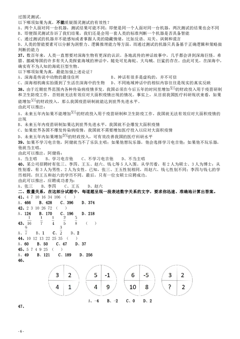 2018年浙江省公务员录用考试《行测》真题（A卷）_34省+国考真题_34省考+国考pdf版推荐用这个版本_34省行测+申论真题pdf推荐用这个版本_浙江公务员考试真题pdf版_题目
