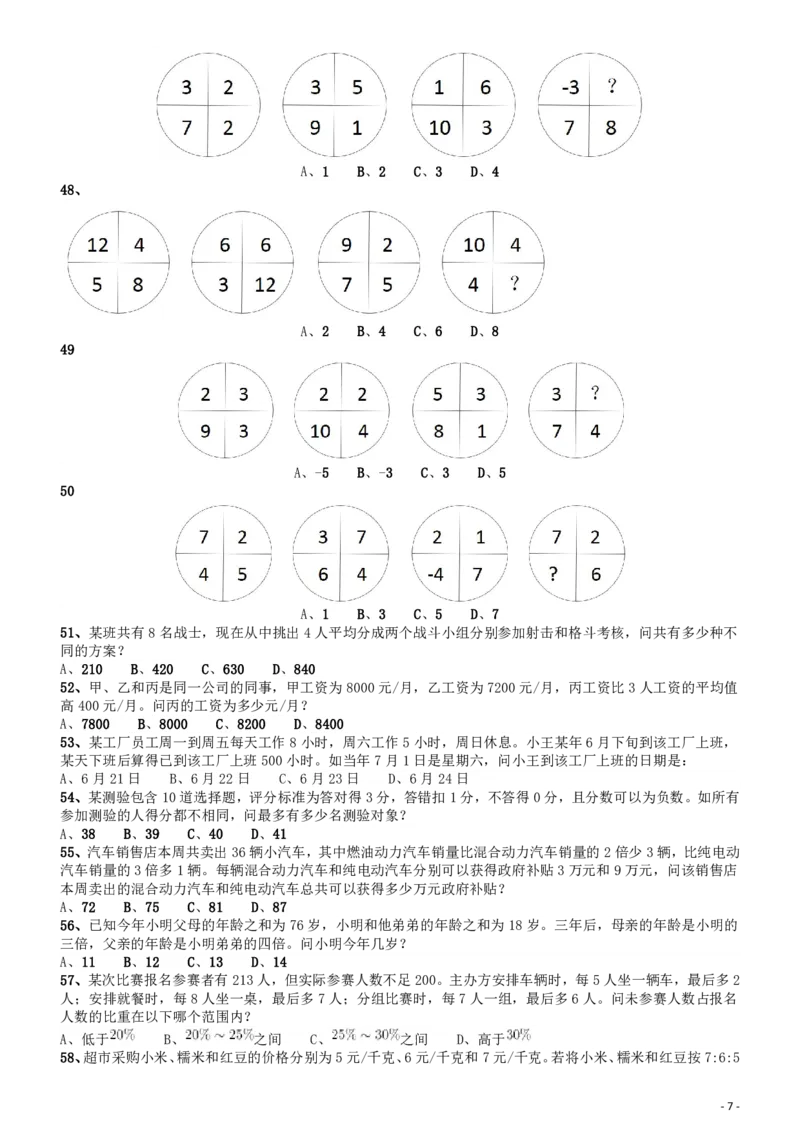 2018年浙江省公务员录用考试《行测》真题（A卷）_34省+国考真题_34省考+国考pdf版推荐用这个版本_34省行测+申论真题pdf推荐用这个版本_浙江公务员考试真题pdf版_题目
